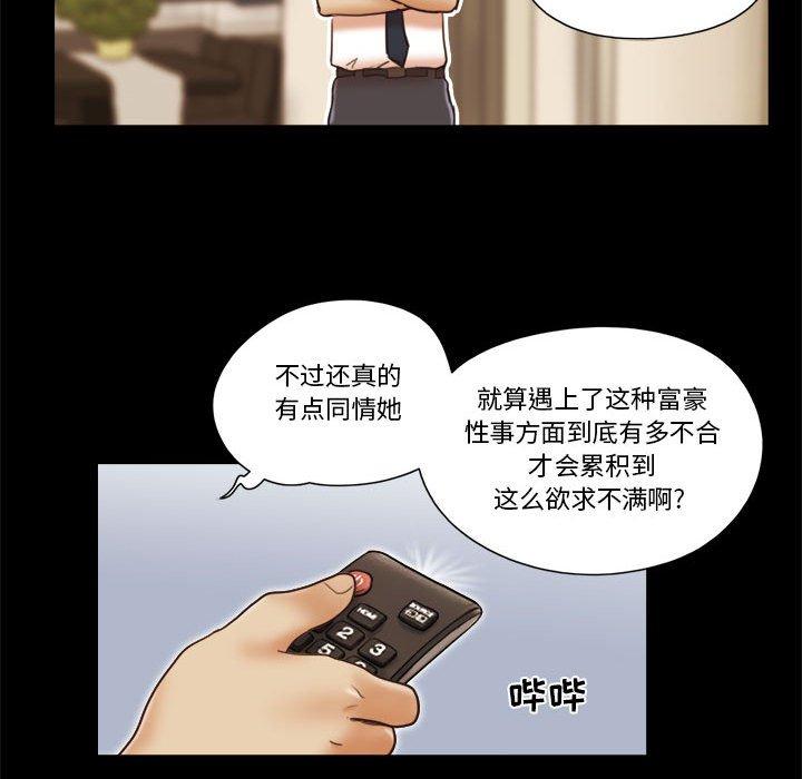 前任的陷阱 第 24 话 第48页
