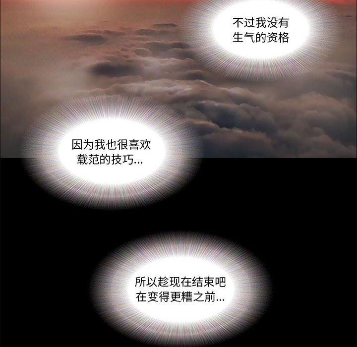 前任的陷阱 第 24 话 第31页