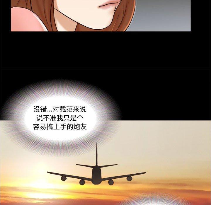 前任的陷阱 第 24 话 第30页