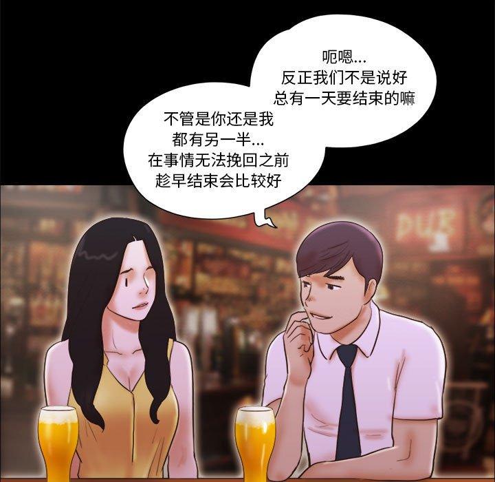 前任的陷阱 第 24 话 第34页