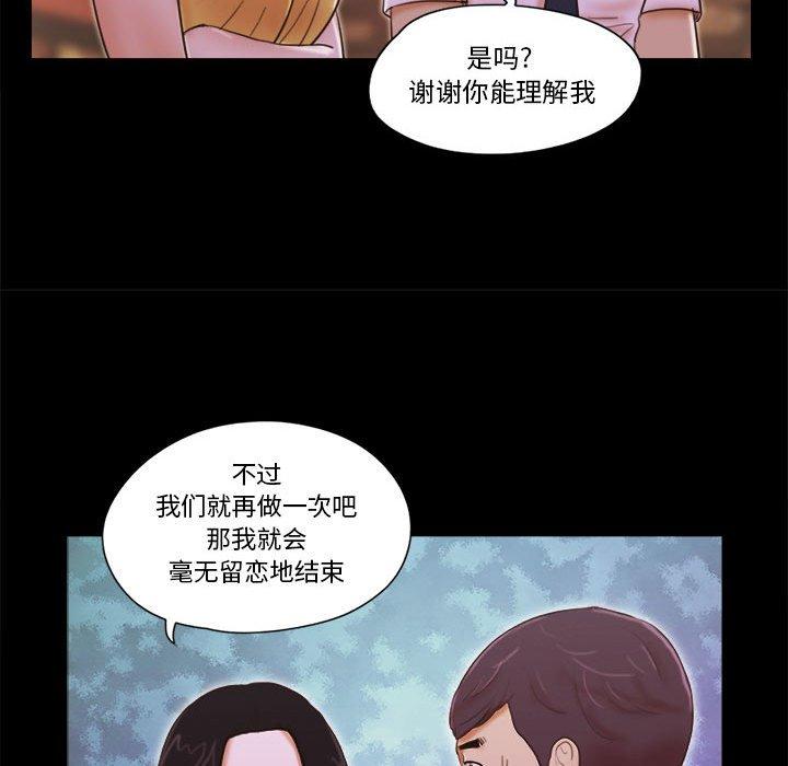 前任的陷阱 第 24 话 第37页