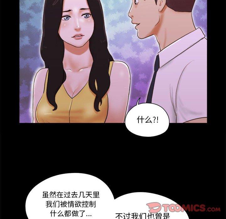 前任的陷阱 第 24 话 第38页