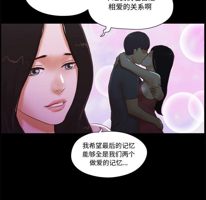 前任的陷阱 第 24 话 第39页