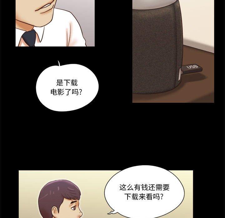 前任的陷阱 第 24 话 第52页