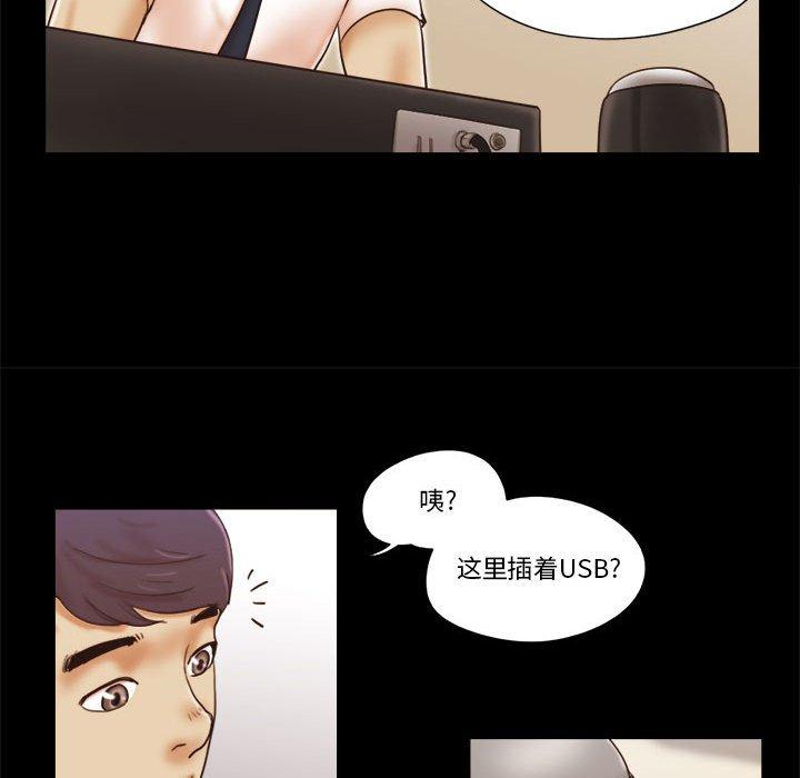 前任的陷阱 第 24 话 第51页
