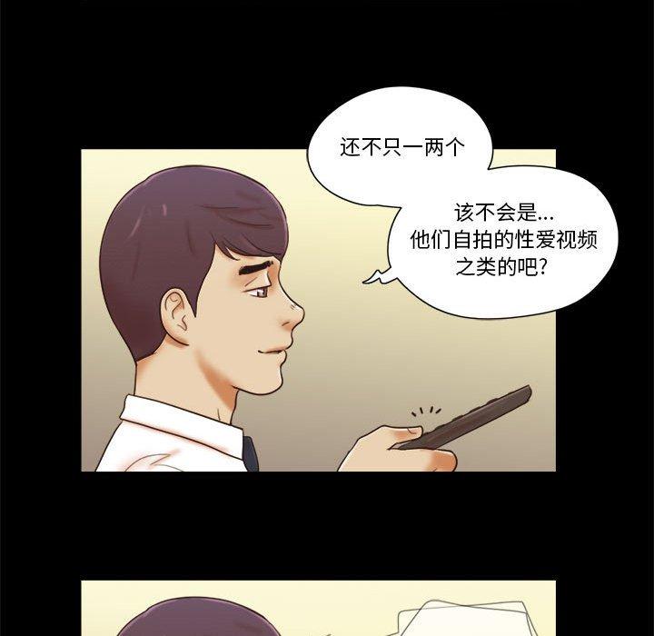 前任的陷阱 第 24 话 第54页