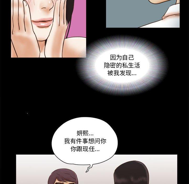 前任的陷阱 第 24 话 第70页