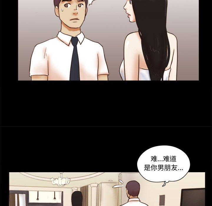 前任的陷阱 第 24 话 第72页