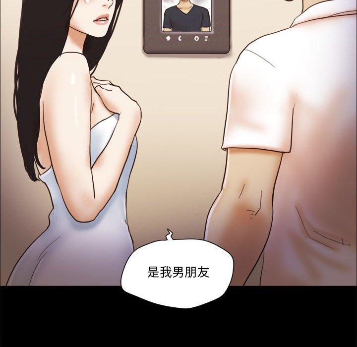 前任的陷阱 第 24 话 第75页