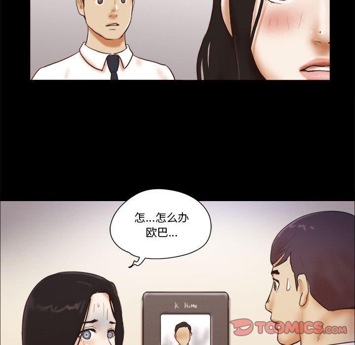 前任的陷阱 第 24 话 第74页