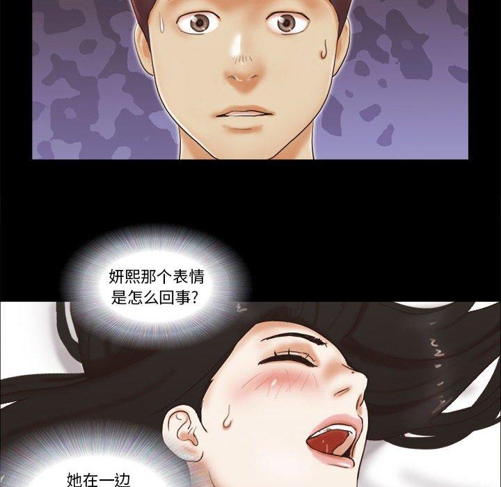前任的陷阱 第 24 话 第60页