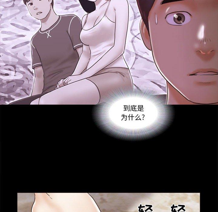 前任的陷阱 第 24 话 第64页