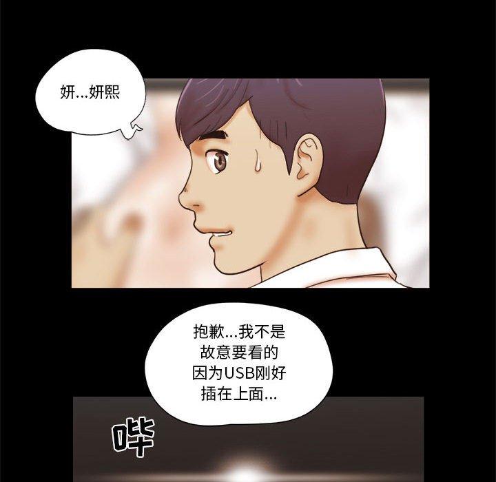 前任的陷阱 第 24 话 第67页