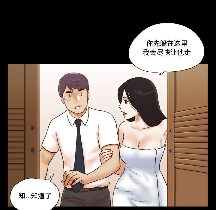 前任的陷阱 第 25 话 第5页