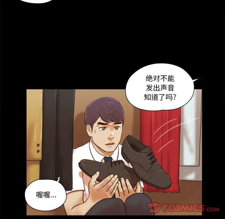 前任的陷阱 第 25 话 第6页