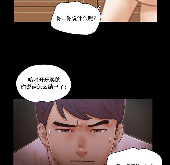 前任的陷阱 第 25 话 第15页