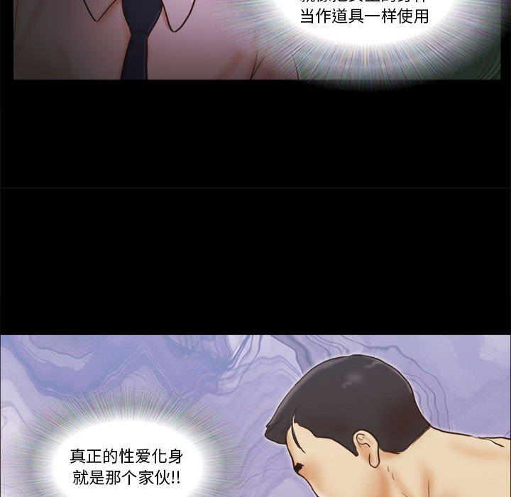 前任的陷阱 第 25 话 第37页