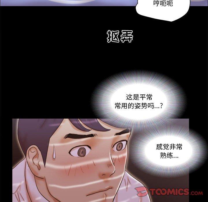 前任的陷阱 第 25 话 第22页