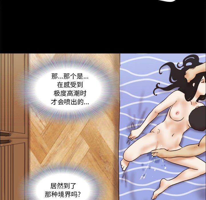 前任的陷阱 第 25 话 第27页
