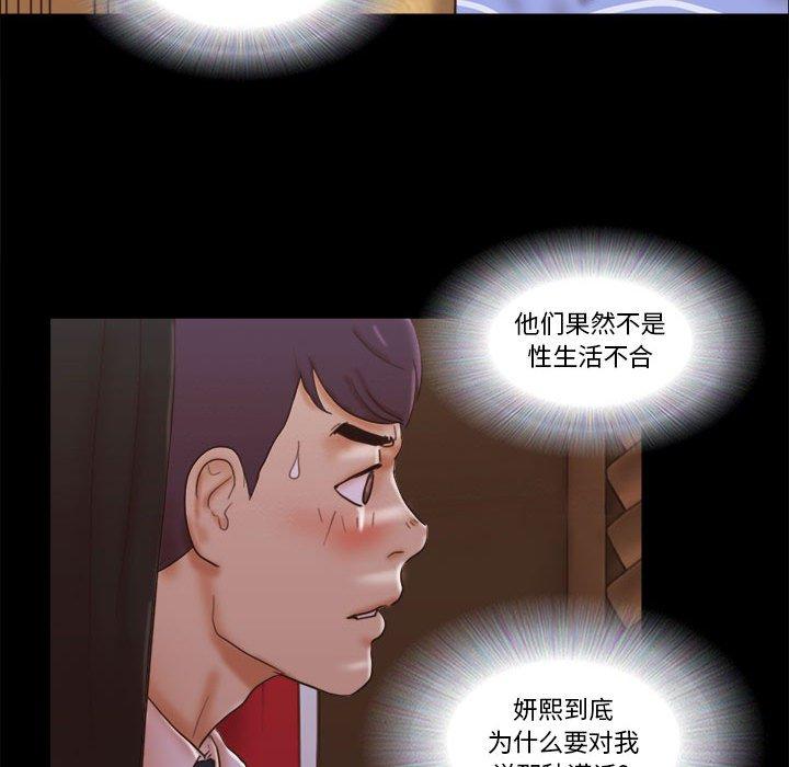 前任的陷阱 第 25 话 第28页