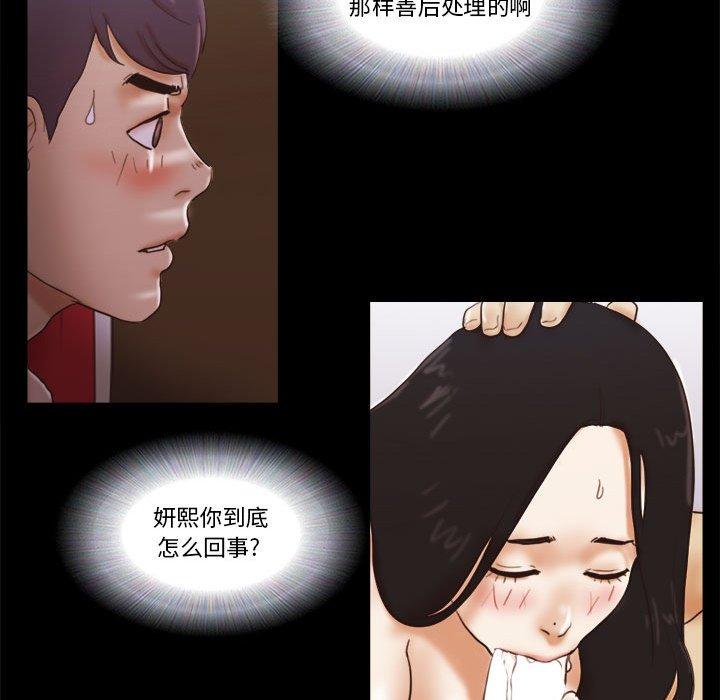 前任的陷阱 第 25 话 第41页
