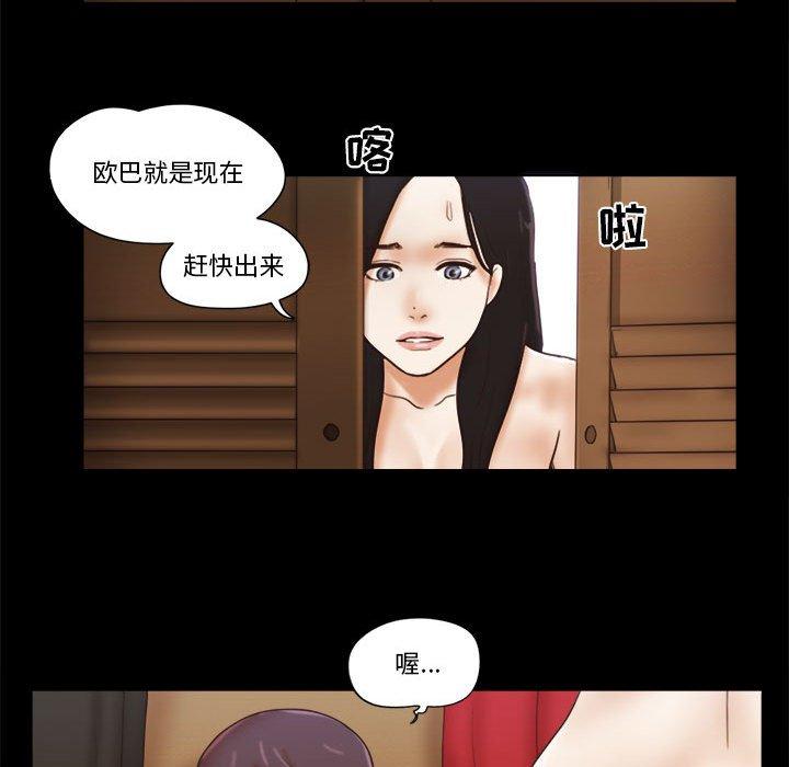 前任的陷阱 第 25 话 第45页