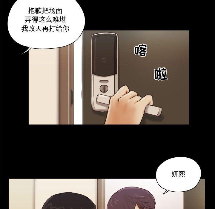 前任的陷阱 第 25 话 第47页