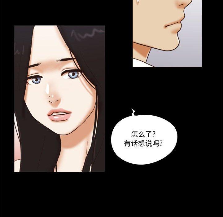 前任的陷阱 第 25 话 第49页