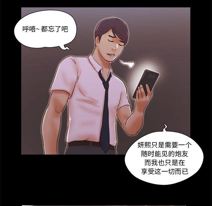 前任的陷阱 第 25 话 第69页