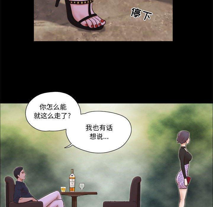 前任的陷阱 第 26 话 第22页