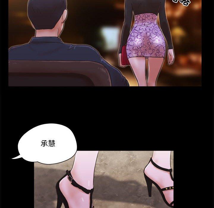 前任的陷阱 第 26 话 第21页