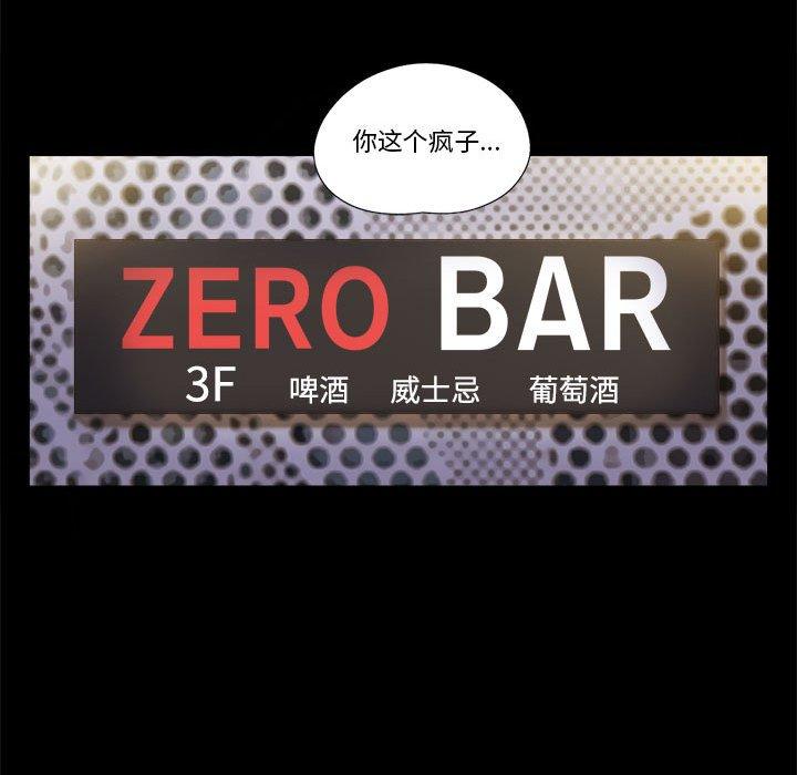 前任的陷阱 第 26 话 第25页