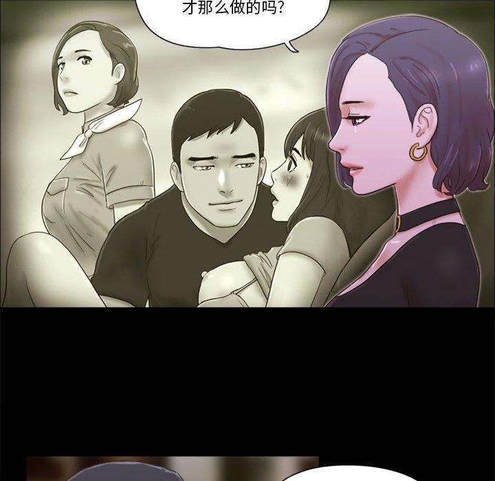 前任的陷阱 第 26 话 第11页