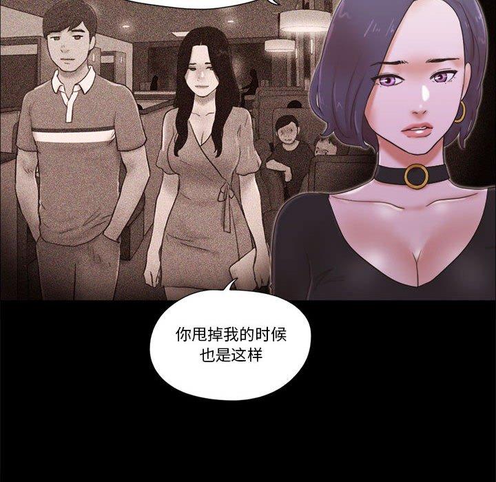前任的陷阱 第 26 话 第13页