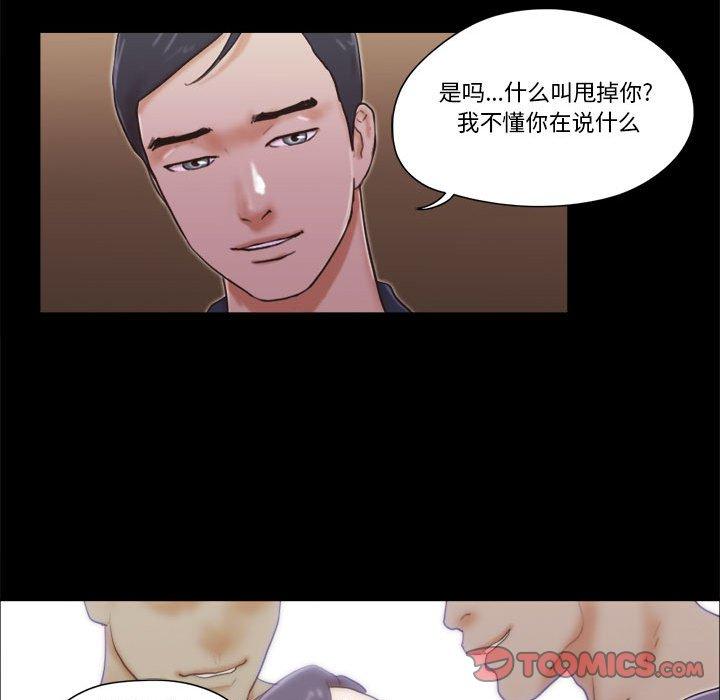 前任的陷阱 第 26 话 第14页