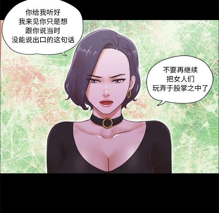 前任的陷阱 第 26 话 第17页