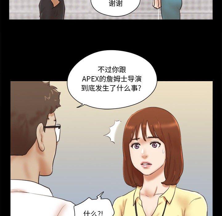 前任的陷阱 第 26 话 第31页