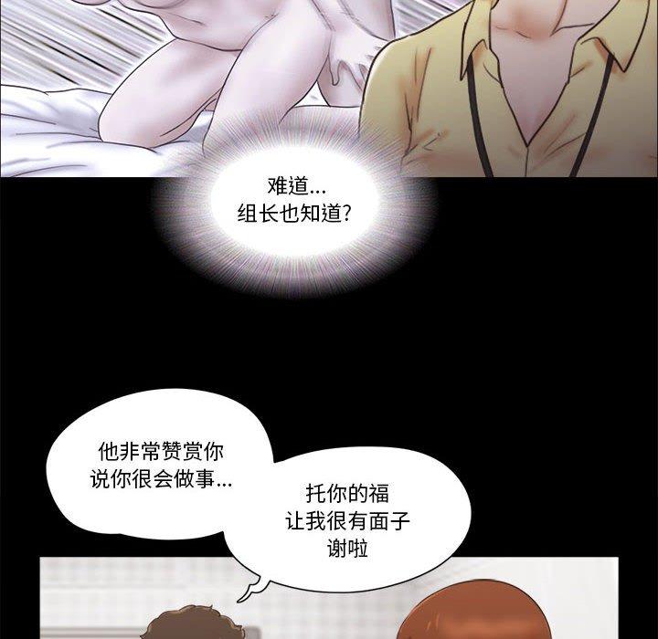 前任的陷阱 第 26 话 第33页