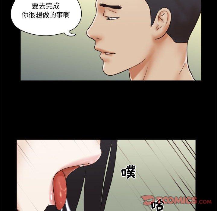 前任的陷阱 第 26 话 第50页