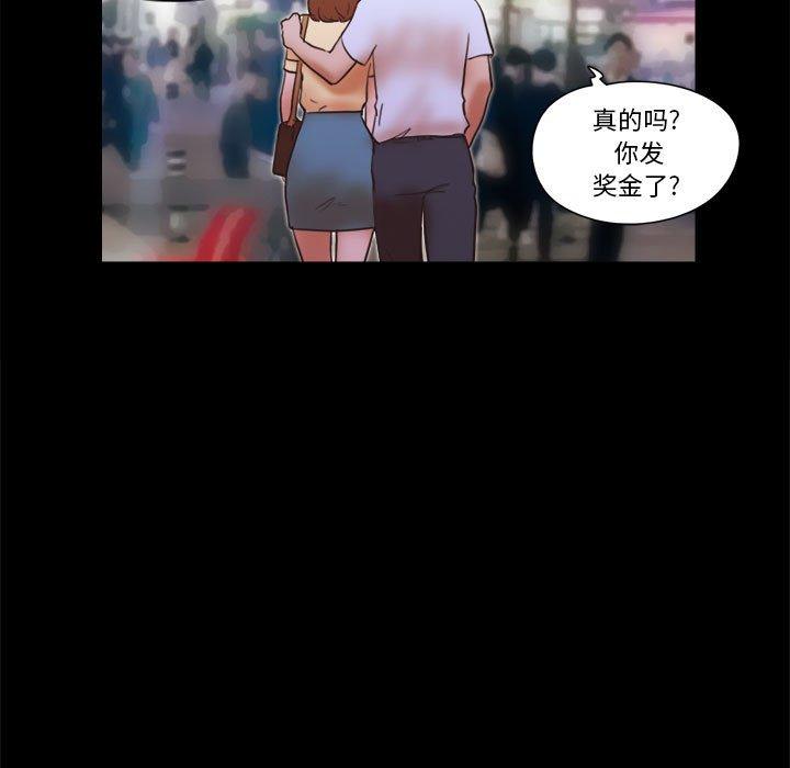 前任的陷阱 第 26 话 第59页