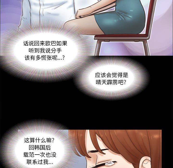 前任的陷阱 第 26 话 第41页