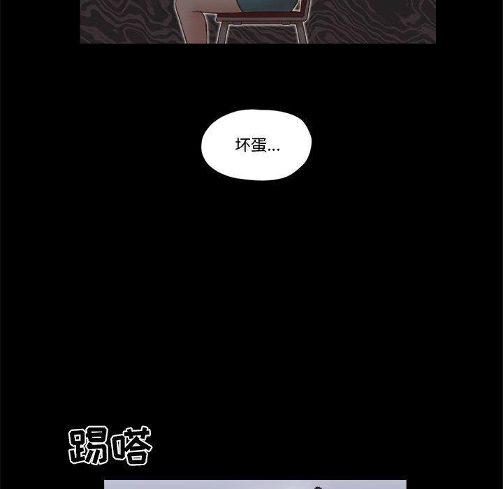 前任的陷阱 第 26 话 第43页
