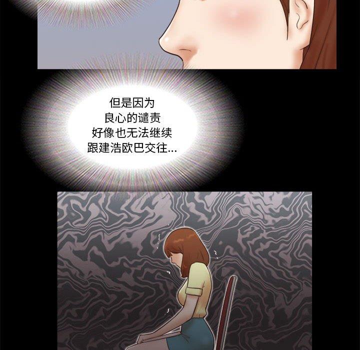 前任的陷阱 第 26 话 第42页