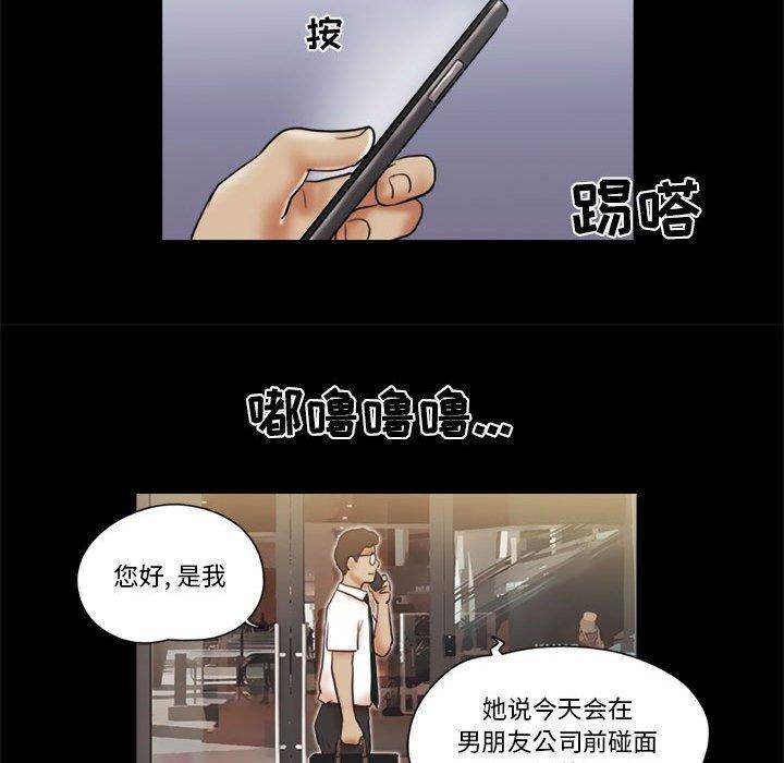前任的陷阱 第 26 话 第44页