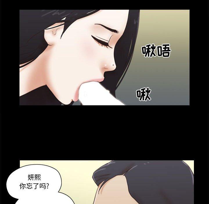 前任的陷阱 第 26 话 第49页
