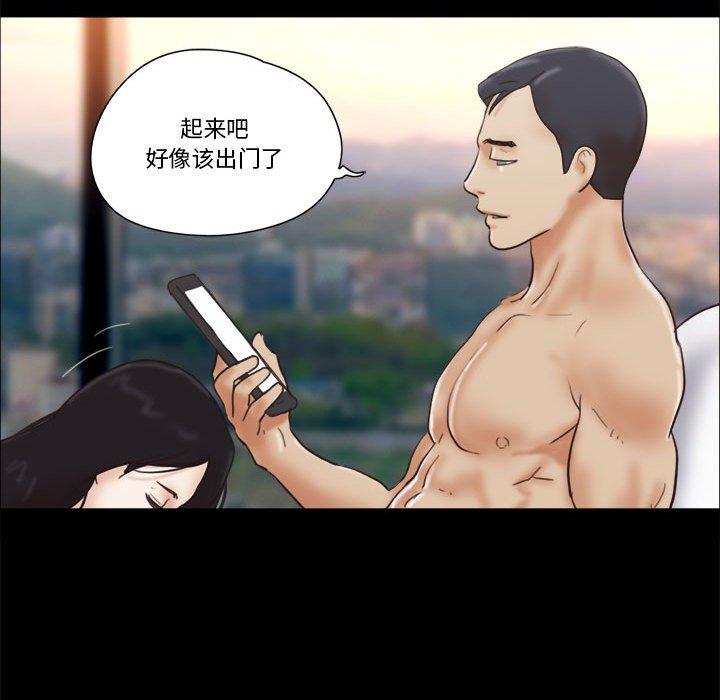 前任的陷阱 第 26 话 第48页