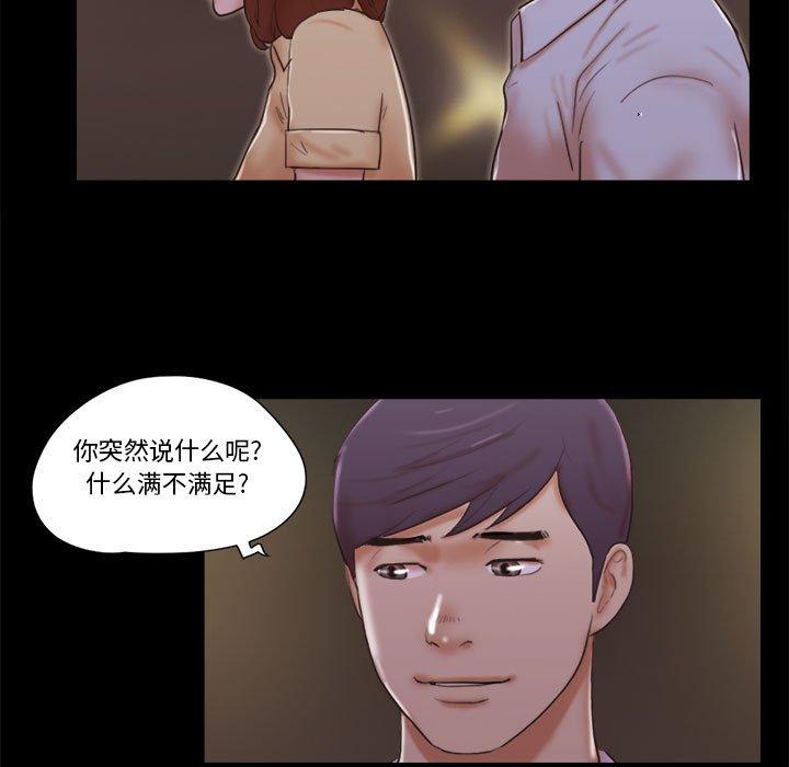 前任的陷阱 第 26 话 第63页