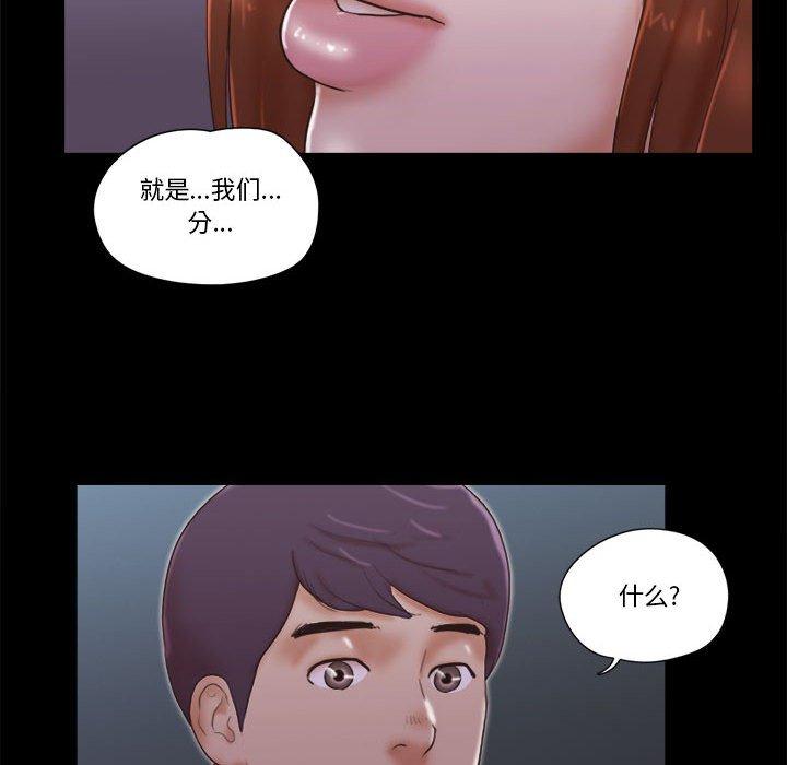 前任的陷阱 第 26 话 第71页