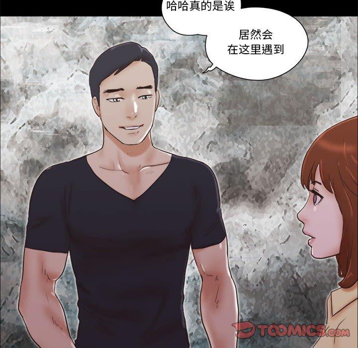前任的陷阱 第 26 话 第74页