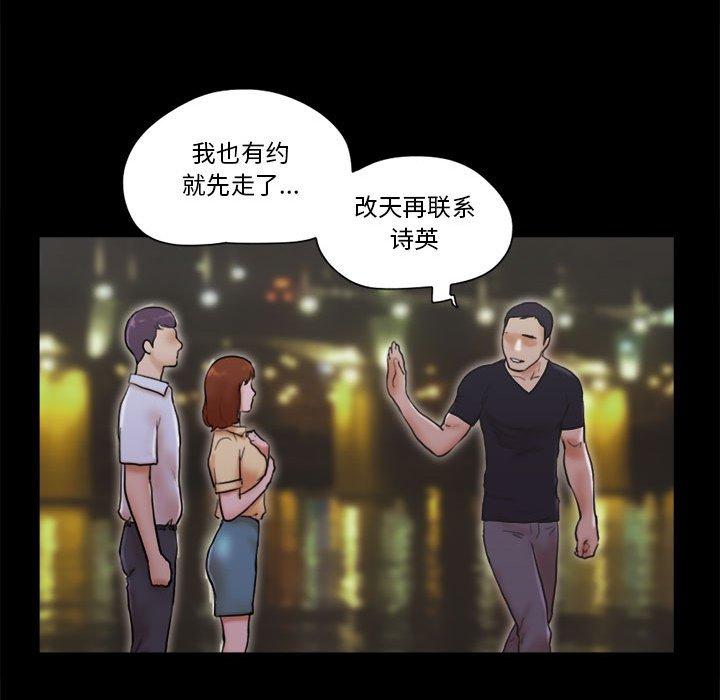 前任的陷阱 第 27 话 第10页